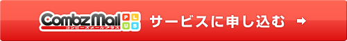 サービスに申し込む