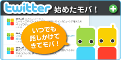 ツイッターアカウント