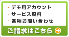 各種ご請求はこちら