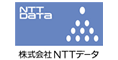 株式会社NTTデータ