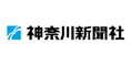 神奈川新聞社
