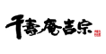 千壽庵吉宗奈良本店株式会社